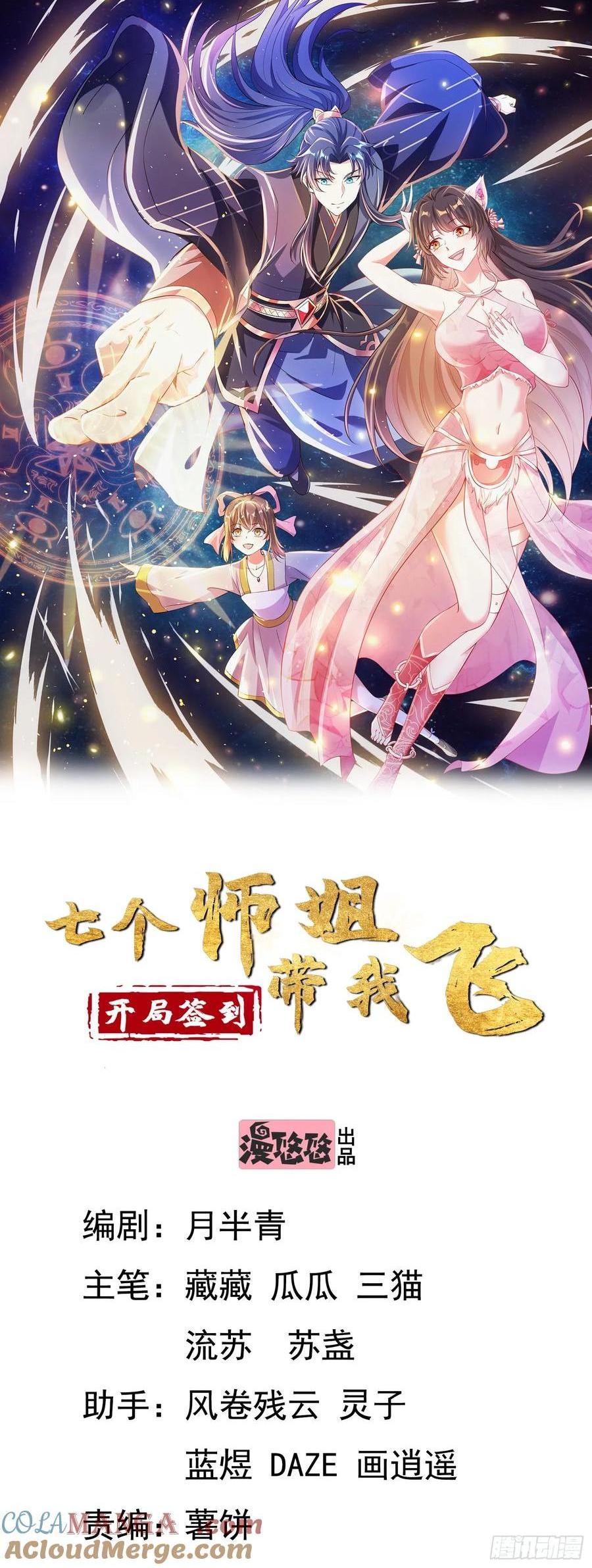 50师姐被催婚-第52话