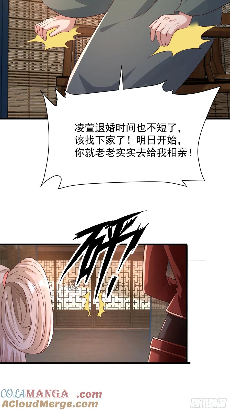 50师姐被催婚-第52话