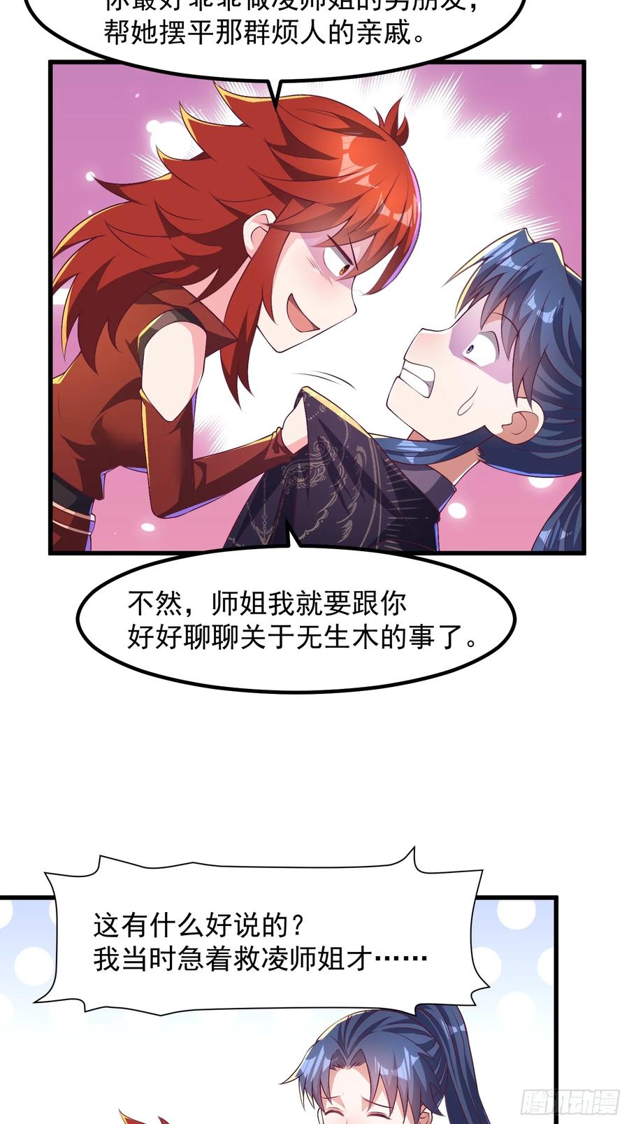 50师姐被催婚-第52话