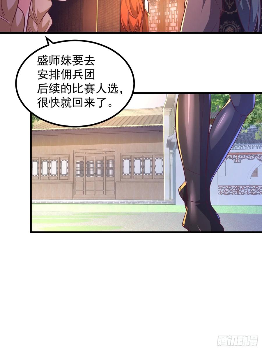 50师姐被催婚-第52话