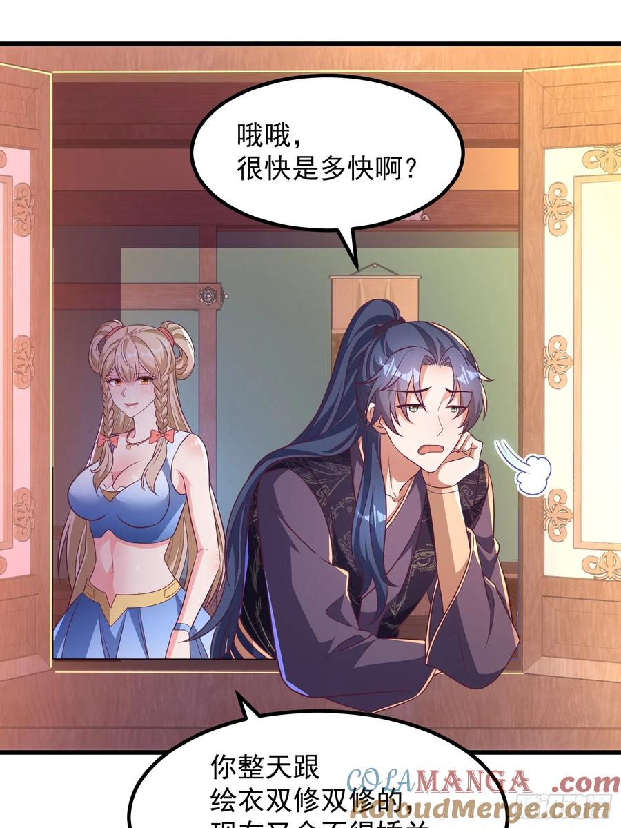 50师姐被催婚-第52话