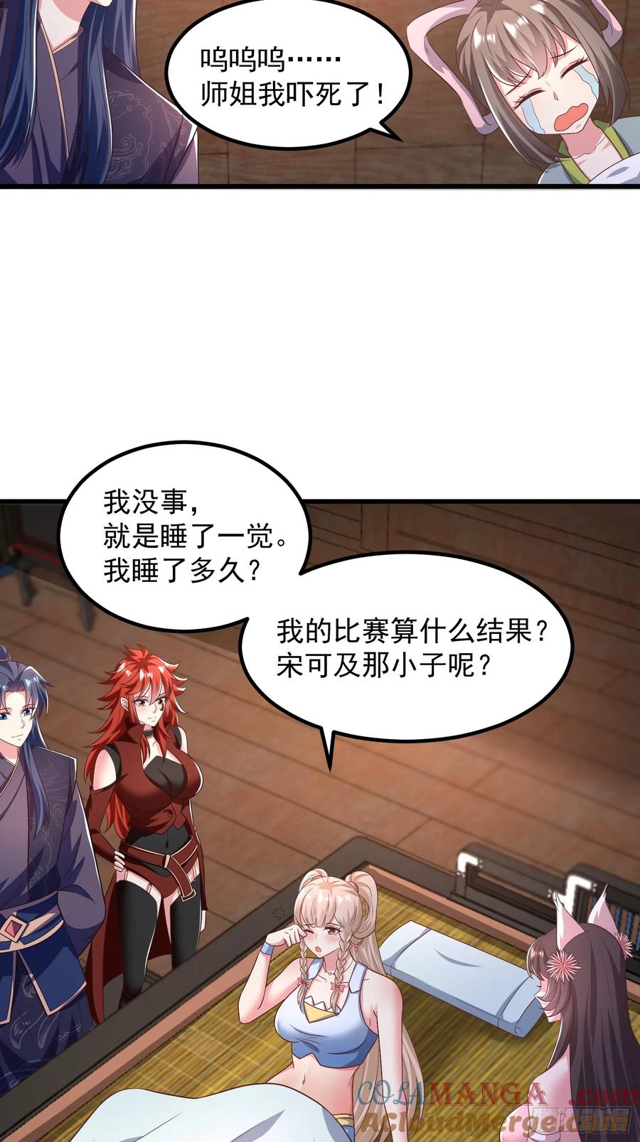 50师姐被催婚-第52话