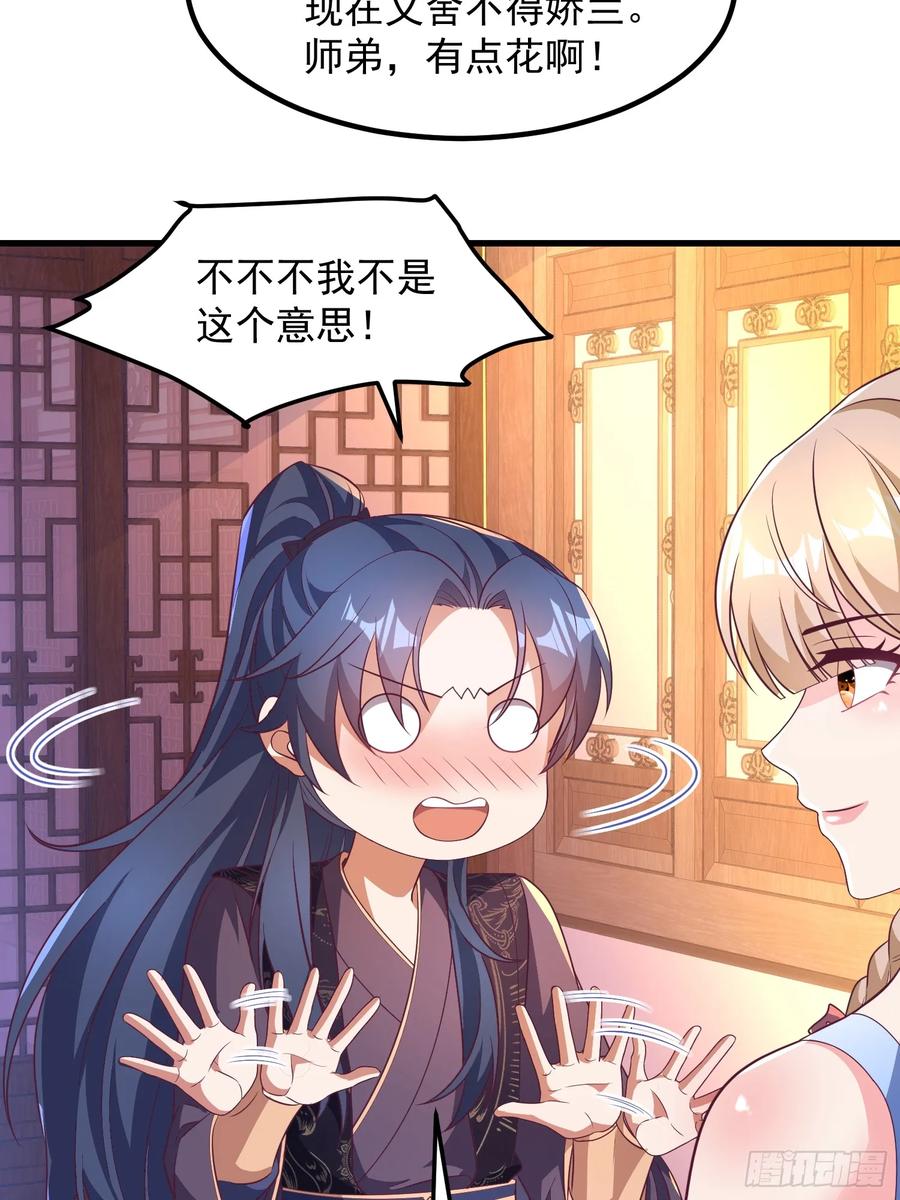 50师姐被催婚-第52话
