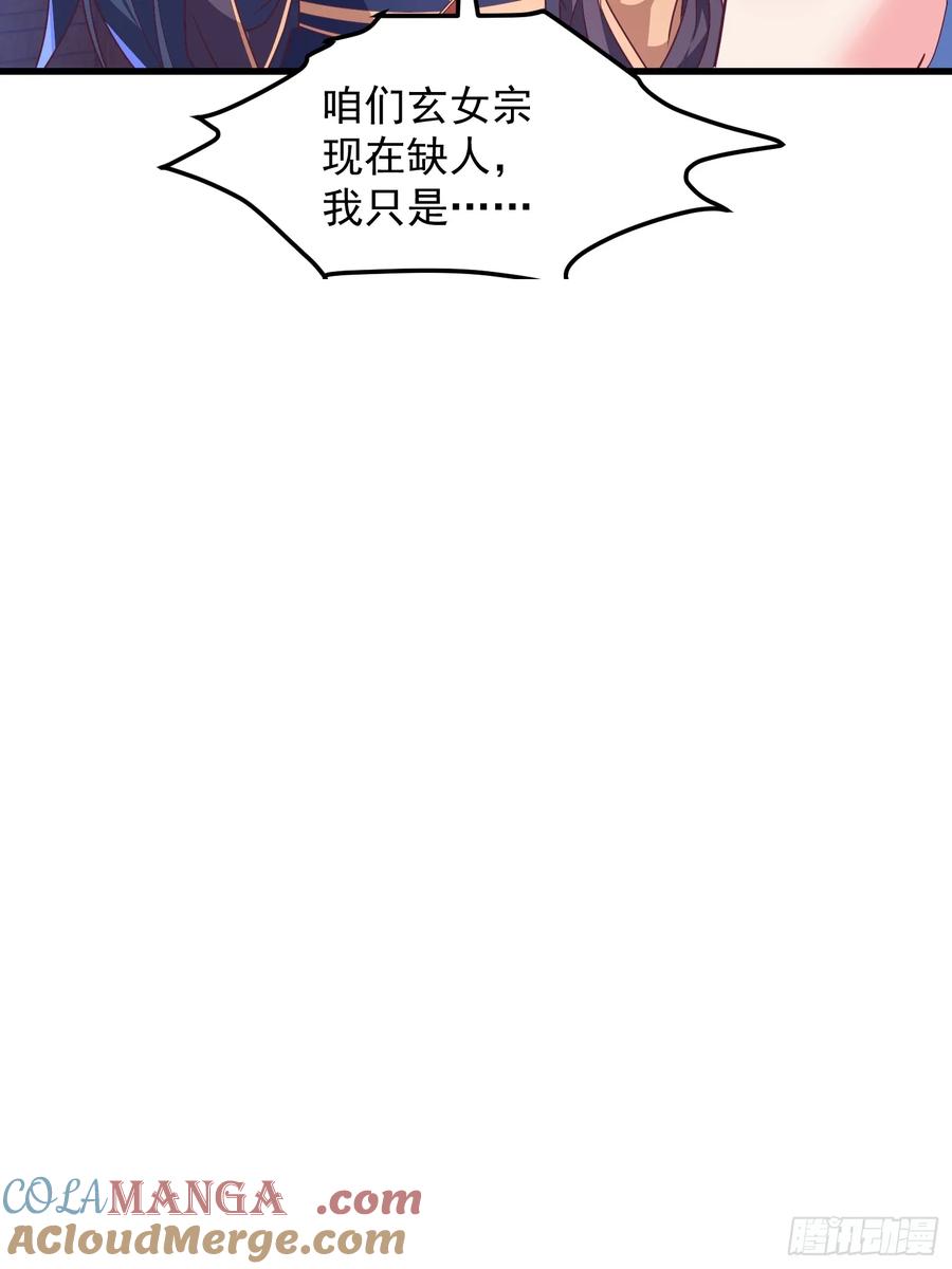 50师姐被催婚-第52话