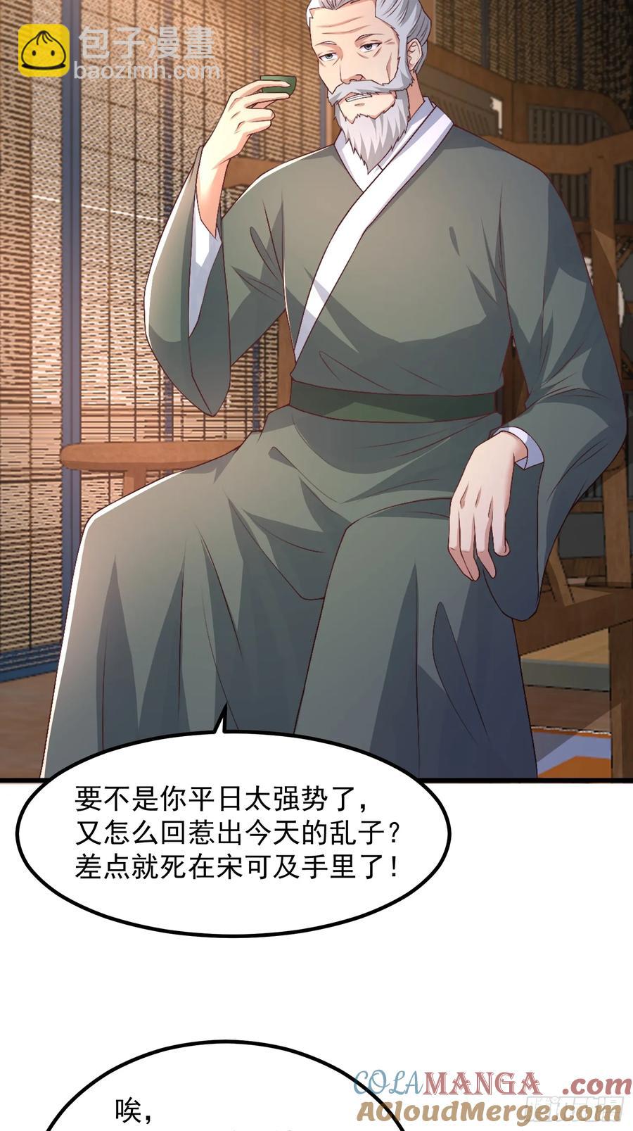 50师姐被催婚-第52话