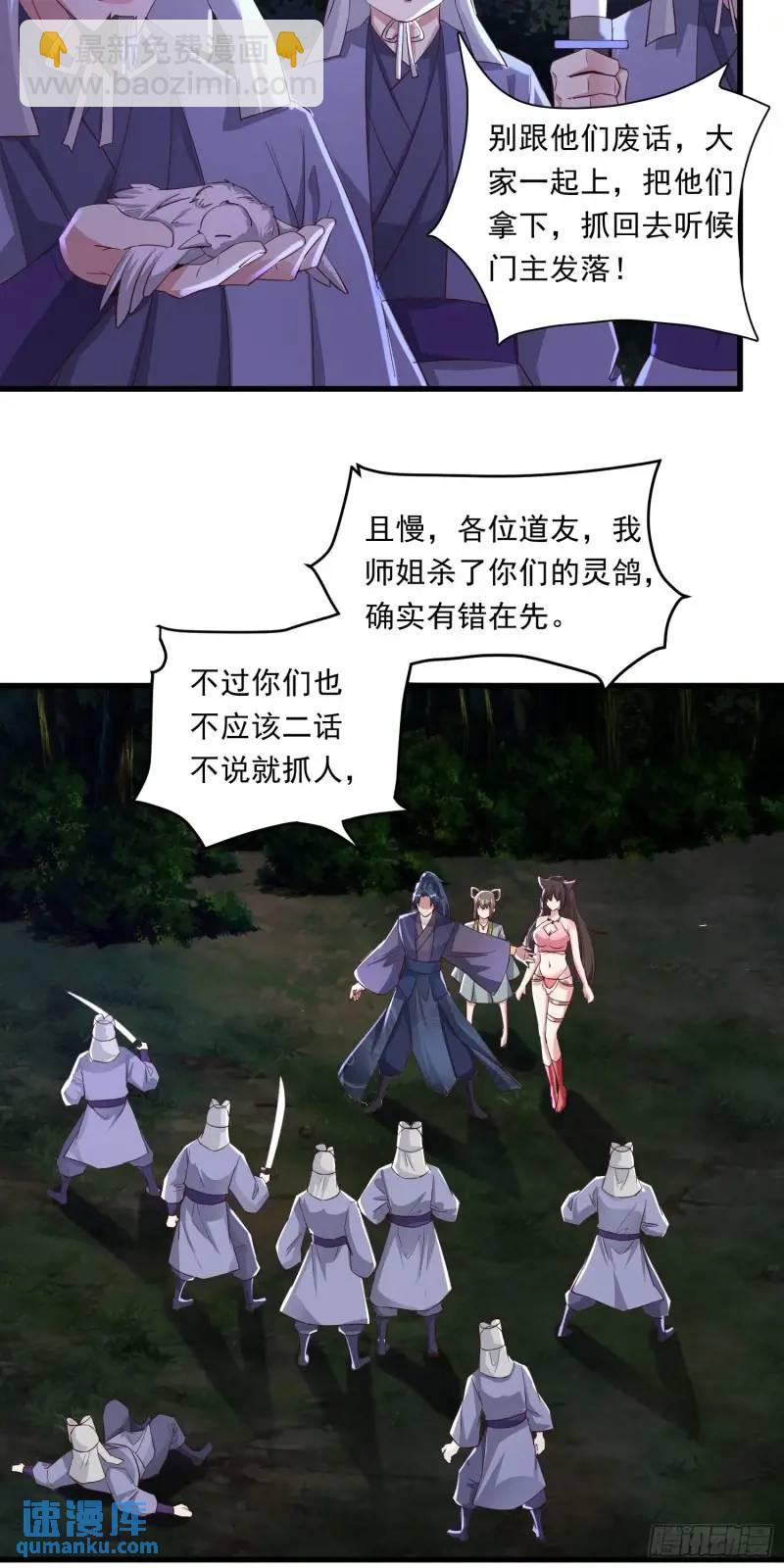 08话 师弟，打洗他们-第8话