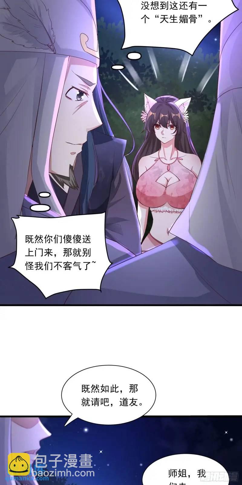08话 师弟，打洗他们-第8话