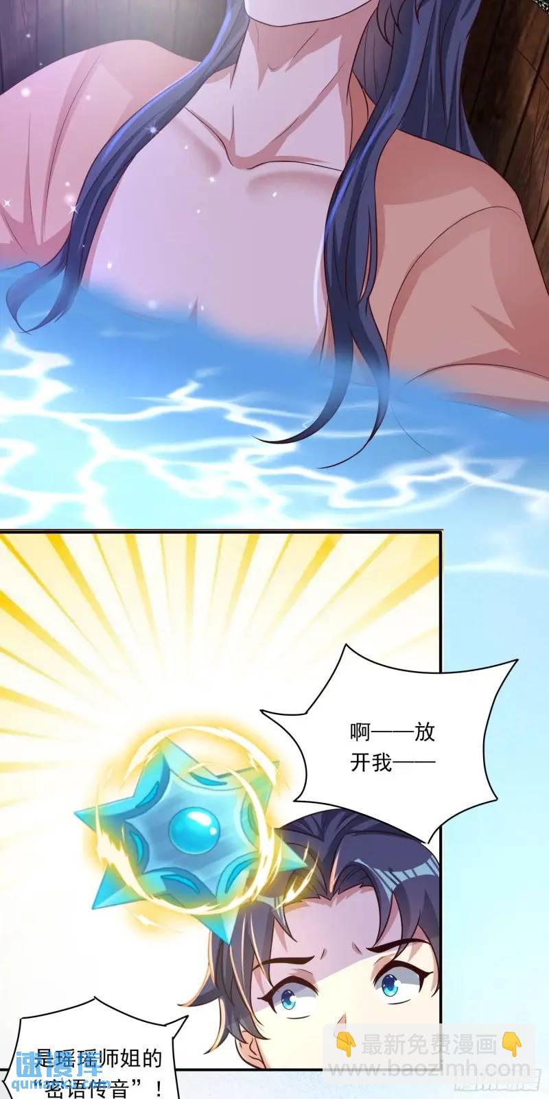 08话 师弟，打洗他们-第8话