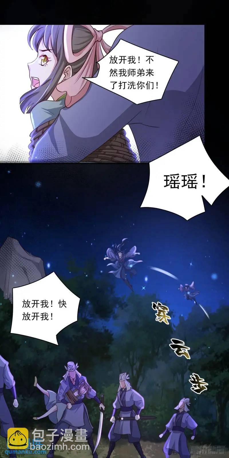 08话 师弟，打洗他们-第8话