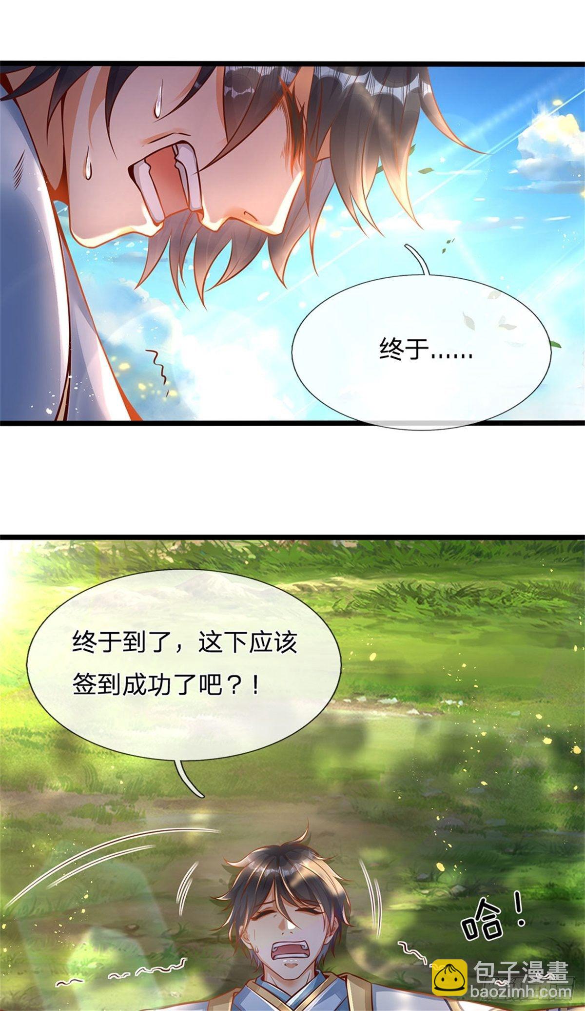 第1话 永动丹田-第2话