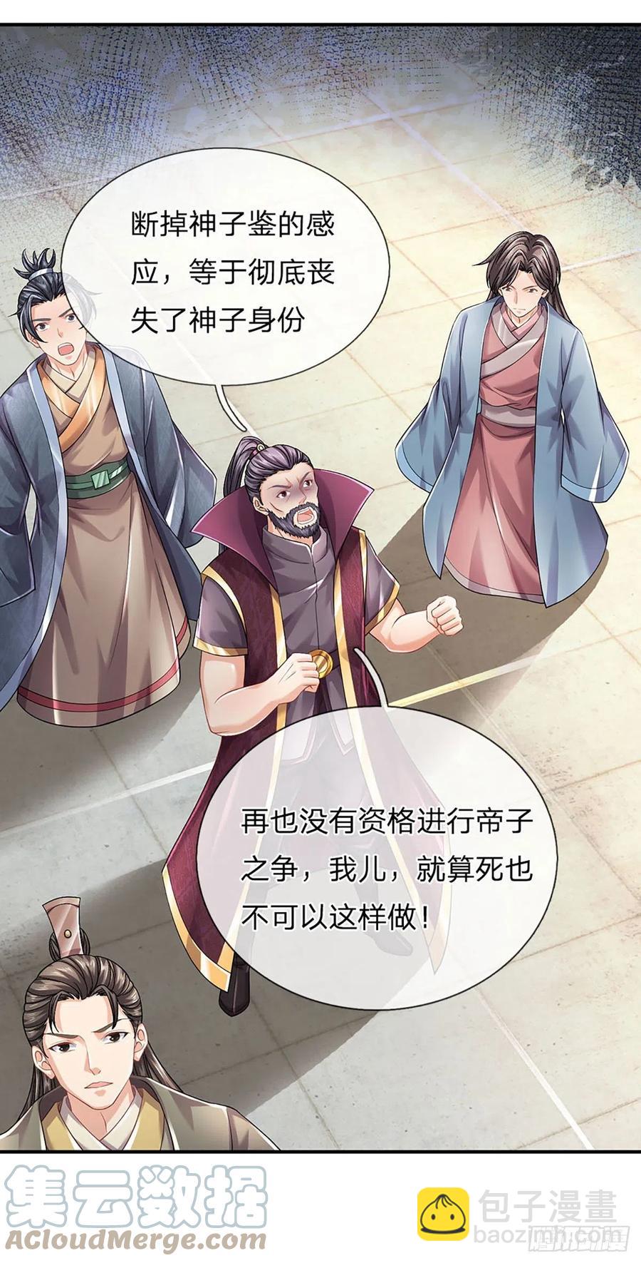 第106话 断开感应，只为保命-第106话