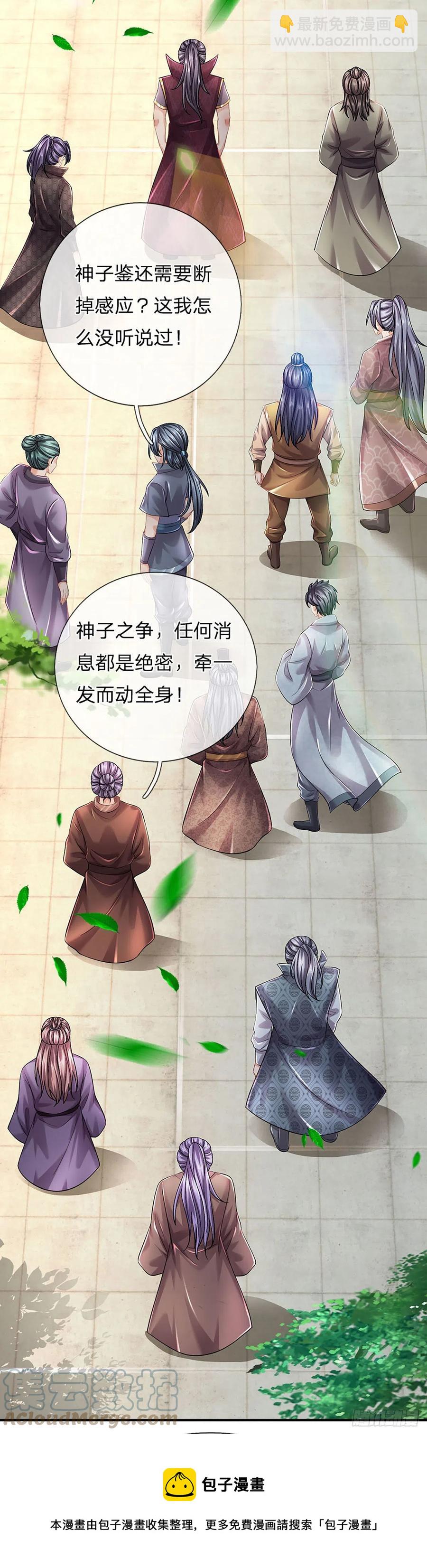 第106话 断开感应，只为保命-第106话