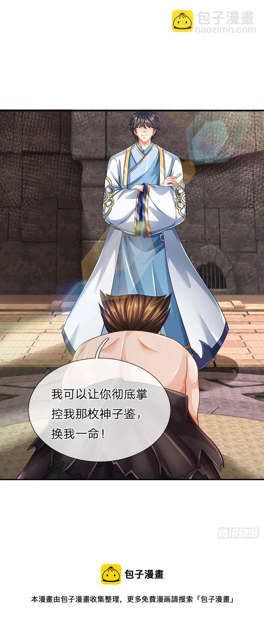 第106话 断开感应，只为保命-第106话