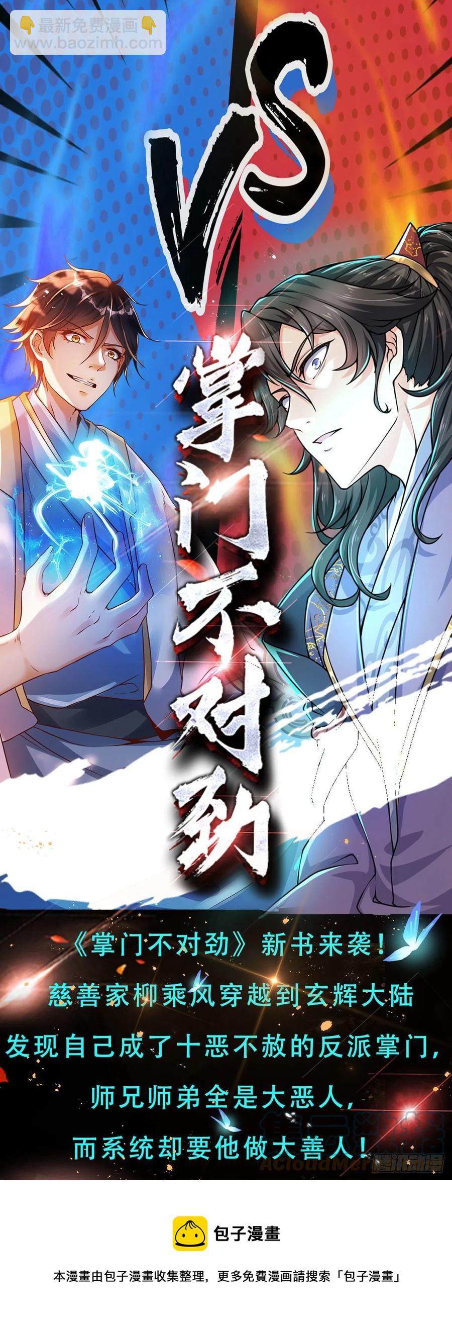 第106话 断开感应，只为保命-第106话