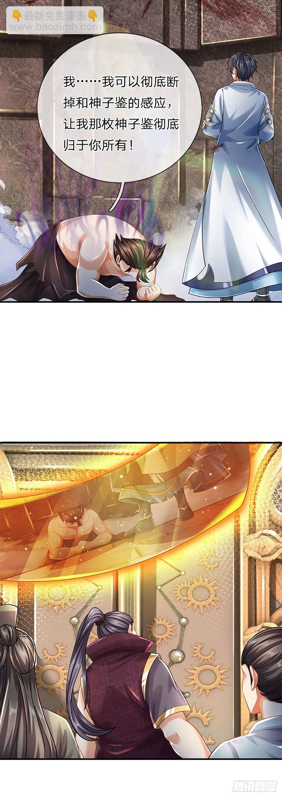 第106话 断开感应，只为保命-第106话