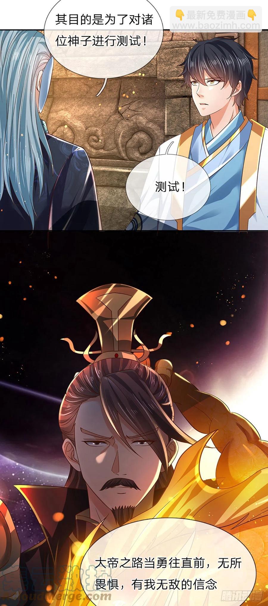 第108话 傲气测试，特殊奖励-第108话