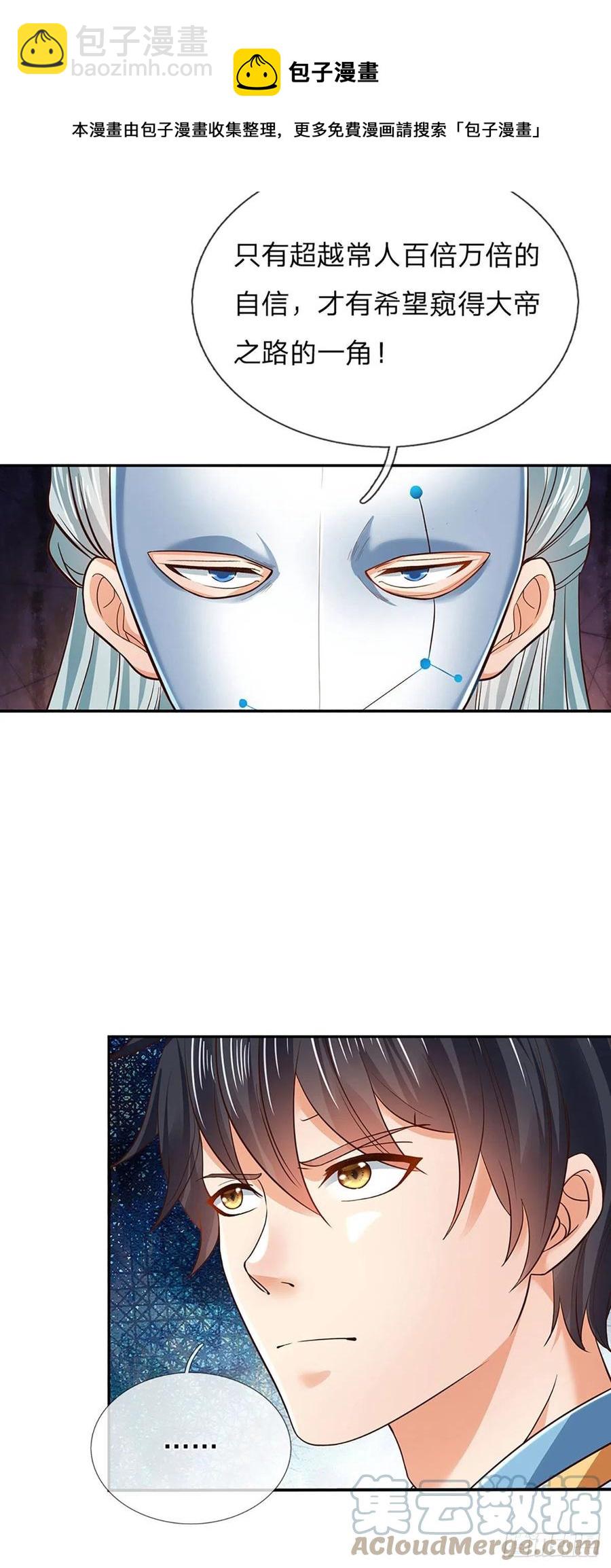第108话 傲气测试，特殊奖励-第108话