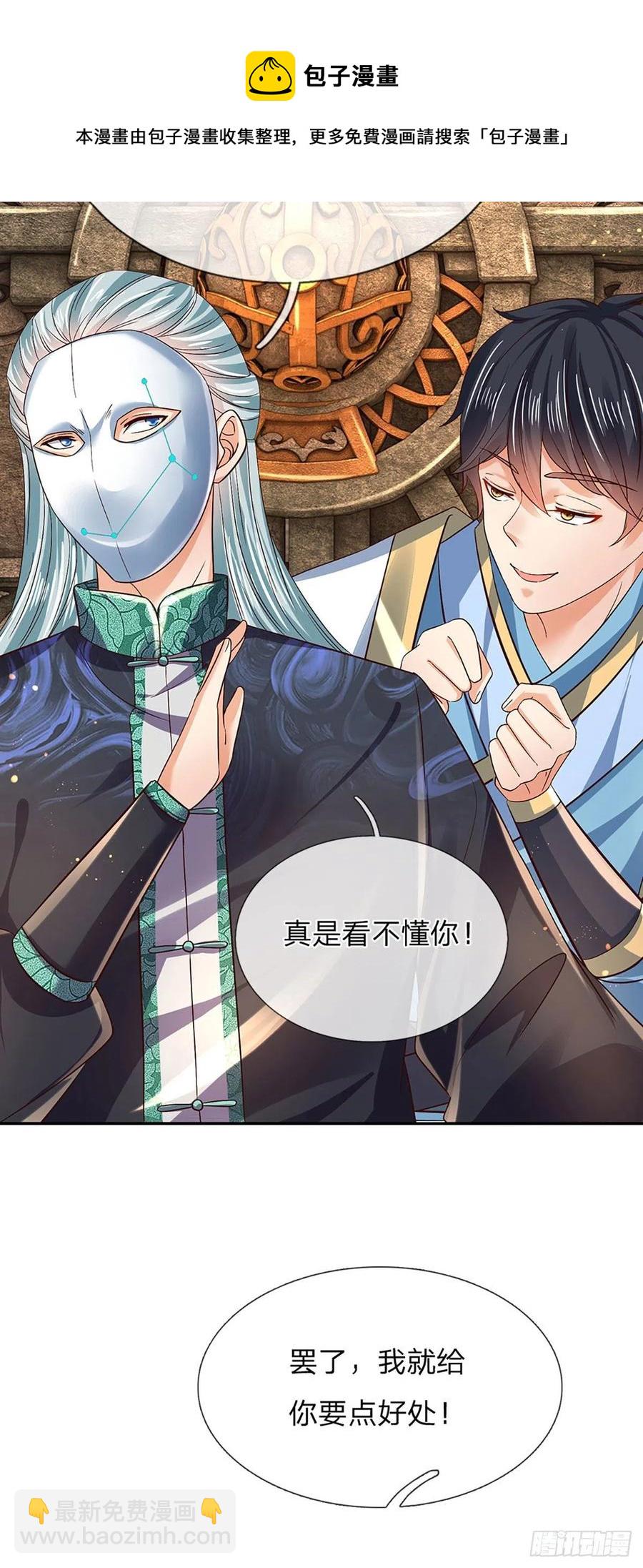 第108话 傲气测试，特殊奖励-第108话