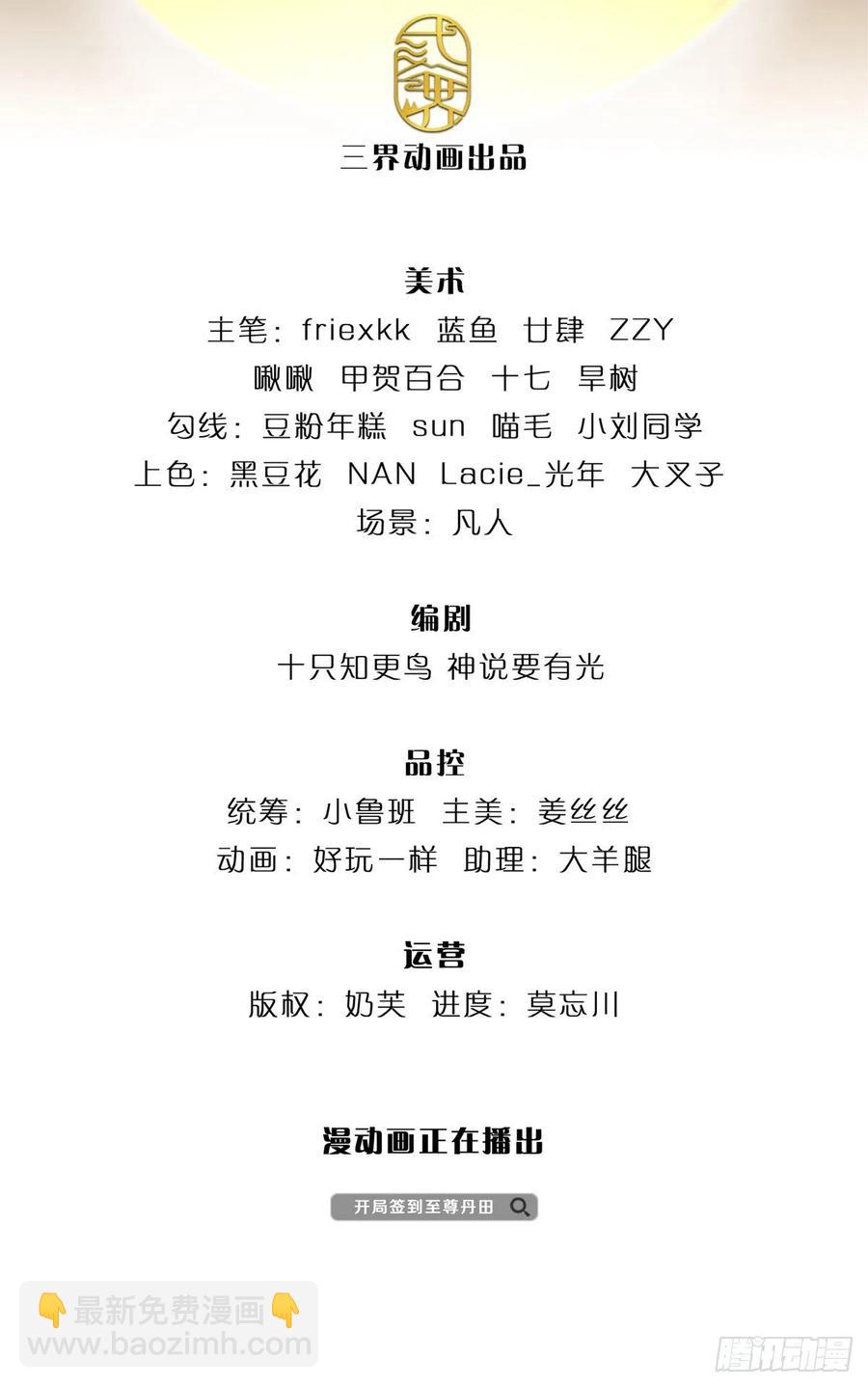第110话 神魂化蚕，啃噬血影-第110话