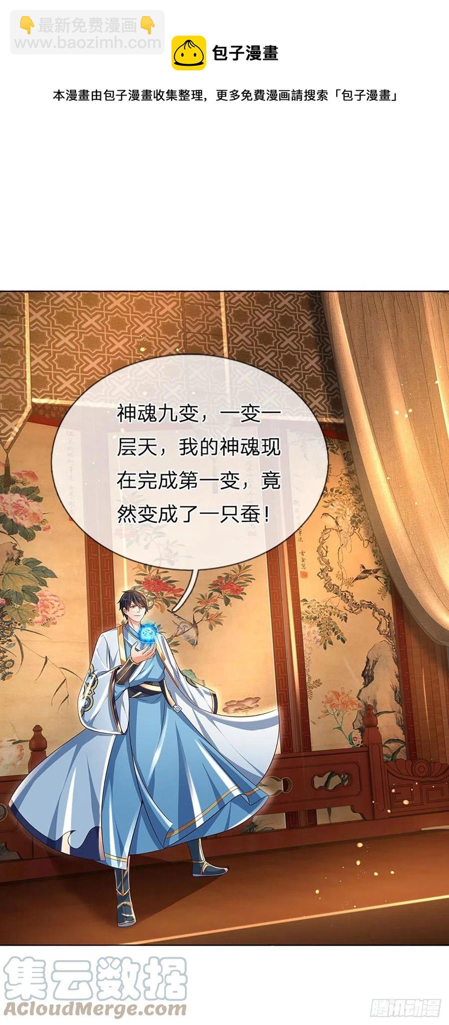 第110话 神魂化蚕，啃噬血影-第110话
