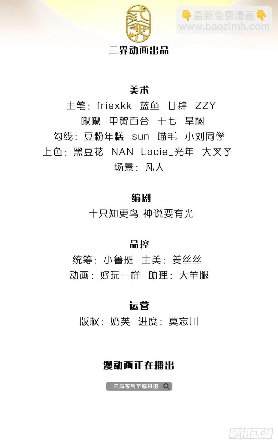 第116话 强势镇压，再获神鉴-第116话