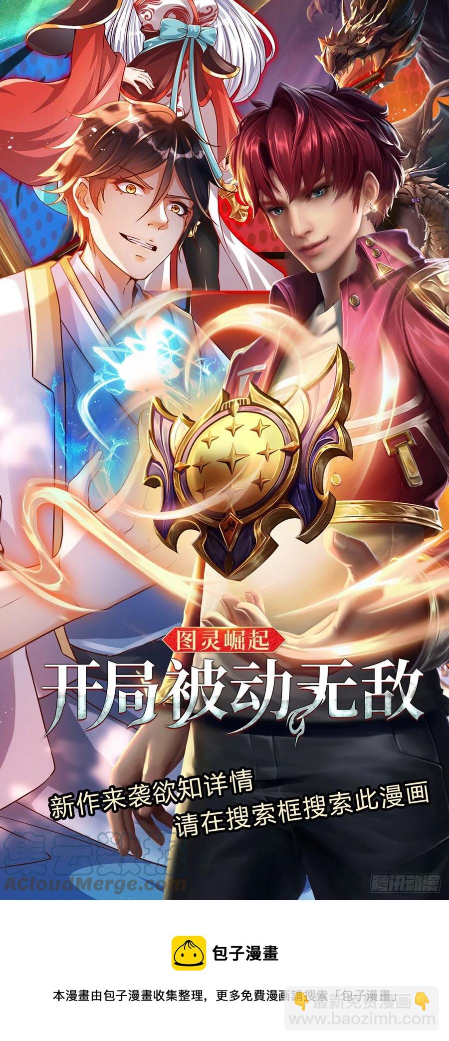 第116话 强势镇压，再获神鉴-第116话