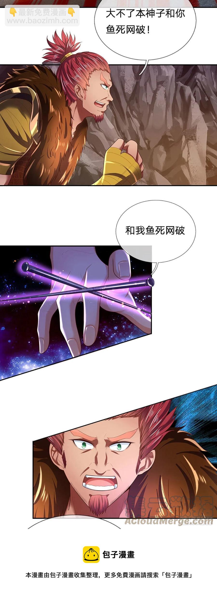 第116话 强势镇压，再获神鉴-第116话