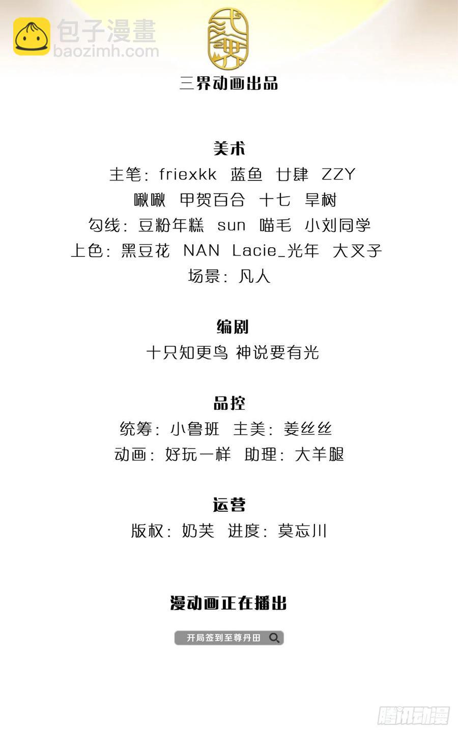 第118话 坐山观斗，合谋夺财-第118话