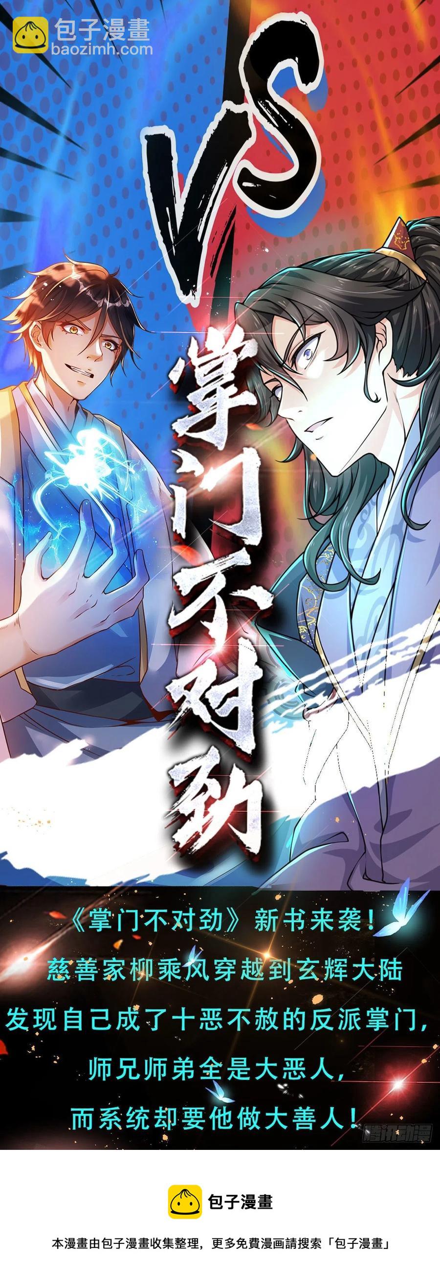 第118话 坐山观斗，合谋夺财-第118话
