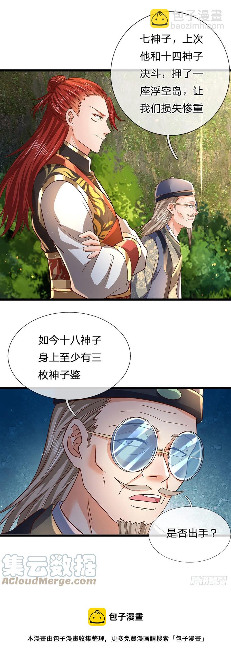 第118话 坐山观斗，合谋夺财-第118话