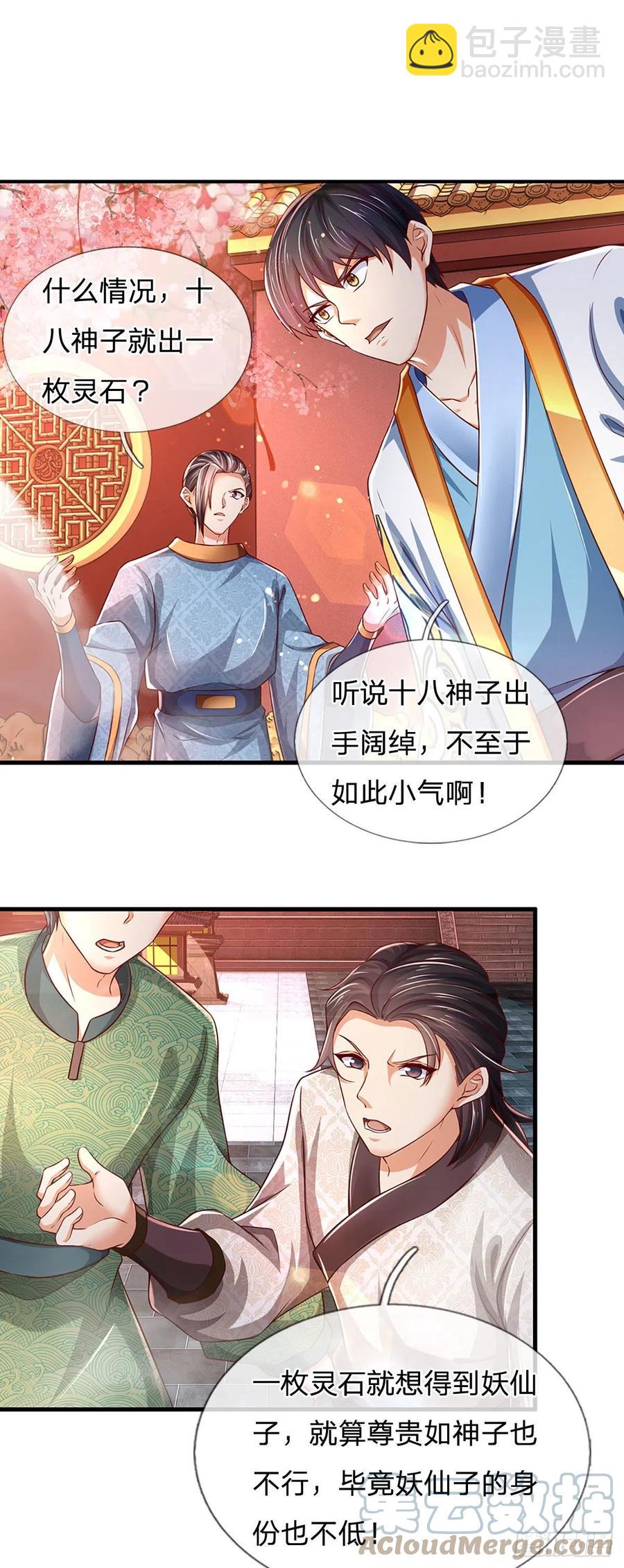 第120话 兴趣转移，只喜修行-第120话