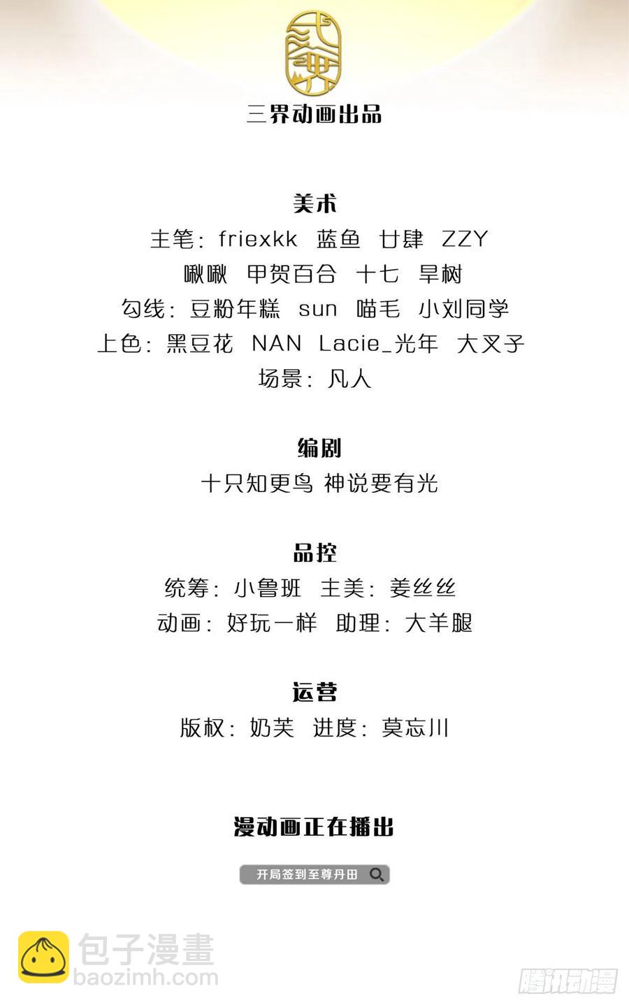 第120话 兴趣转移，只喜修行-第120话