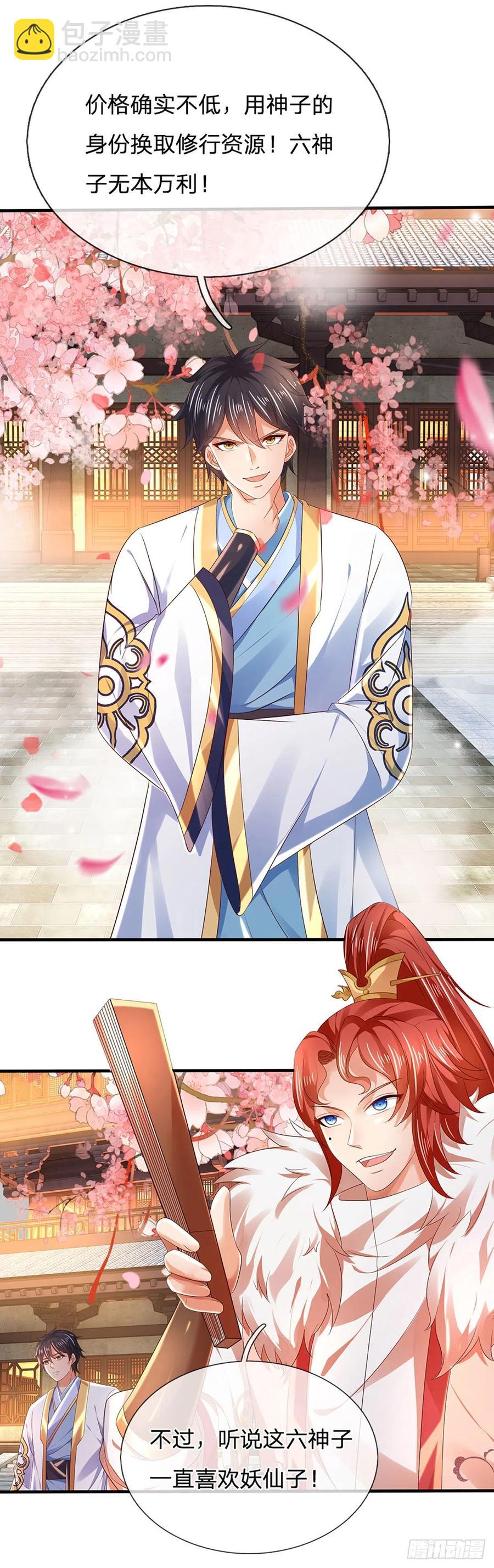 第120话 兴趣转移，只喜修行-第120话