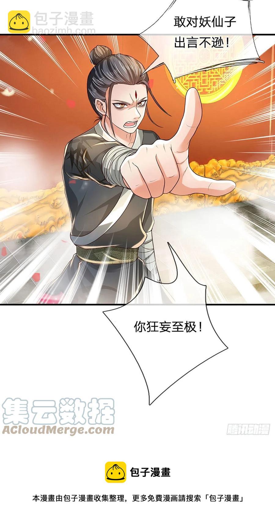 第122话 当众折辱，群情激奋-第122话