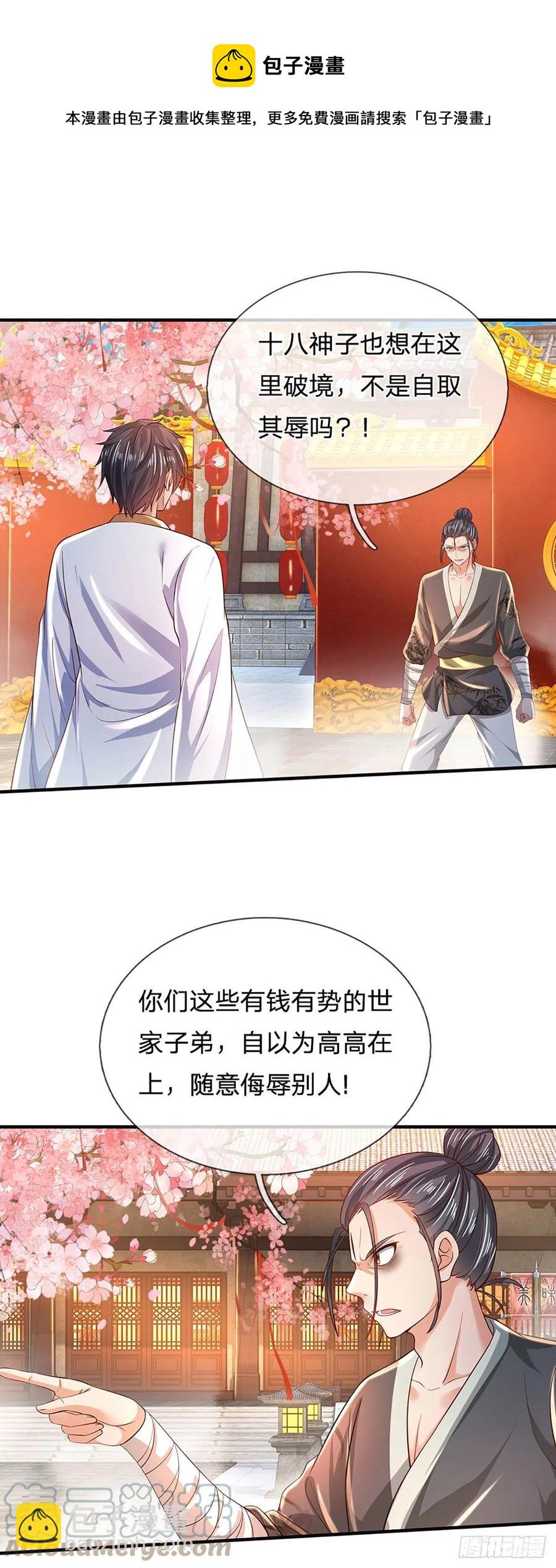 第122话 当众折辱，群情激奋-第122话
