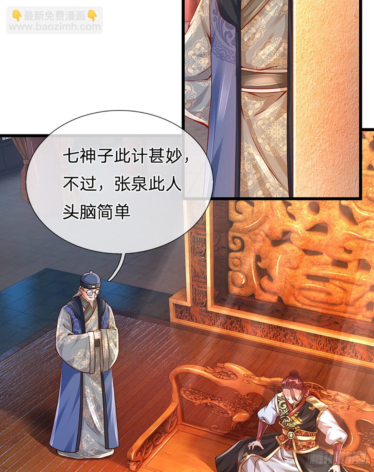 第13话 七神子的阴谋-第14话