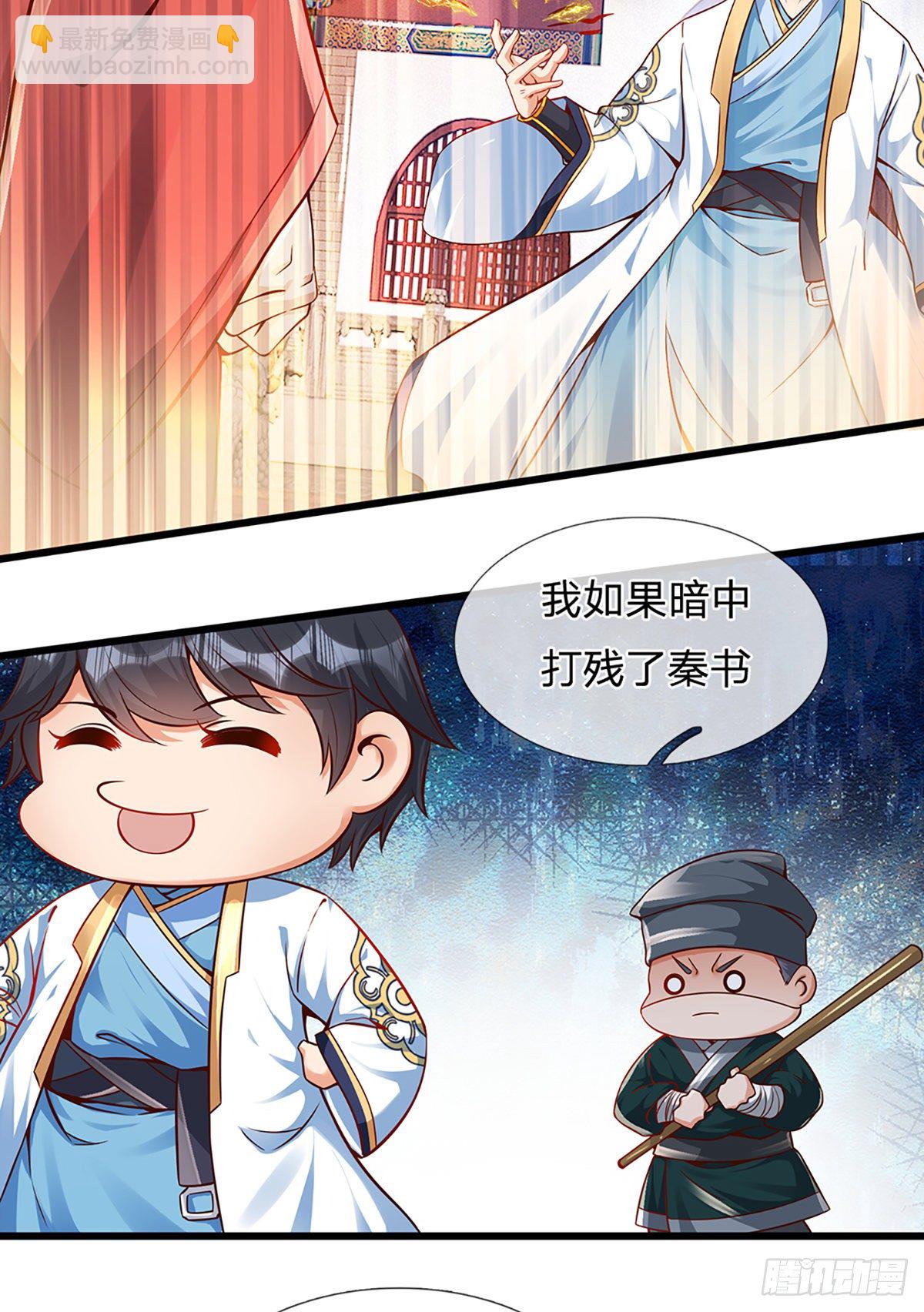 第13话 七神子的阴谋-第14话