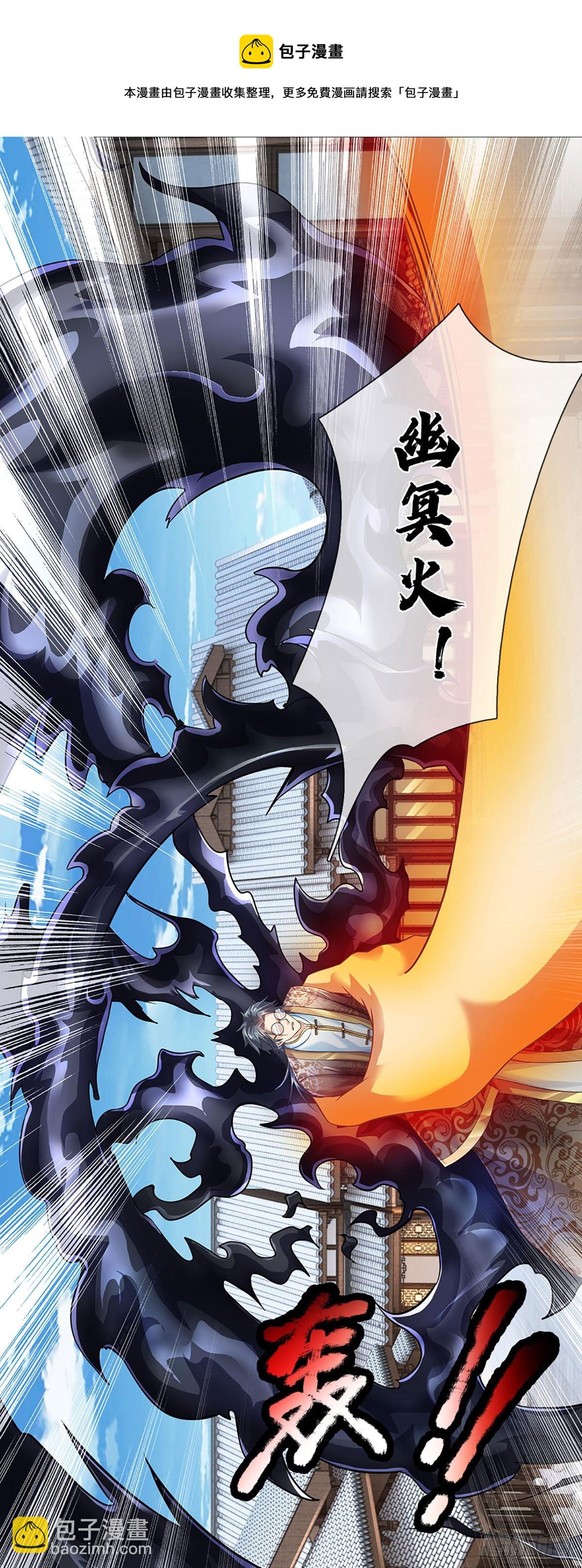 第130话 幽冥之火，轻松拿捏-第130话