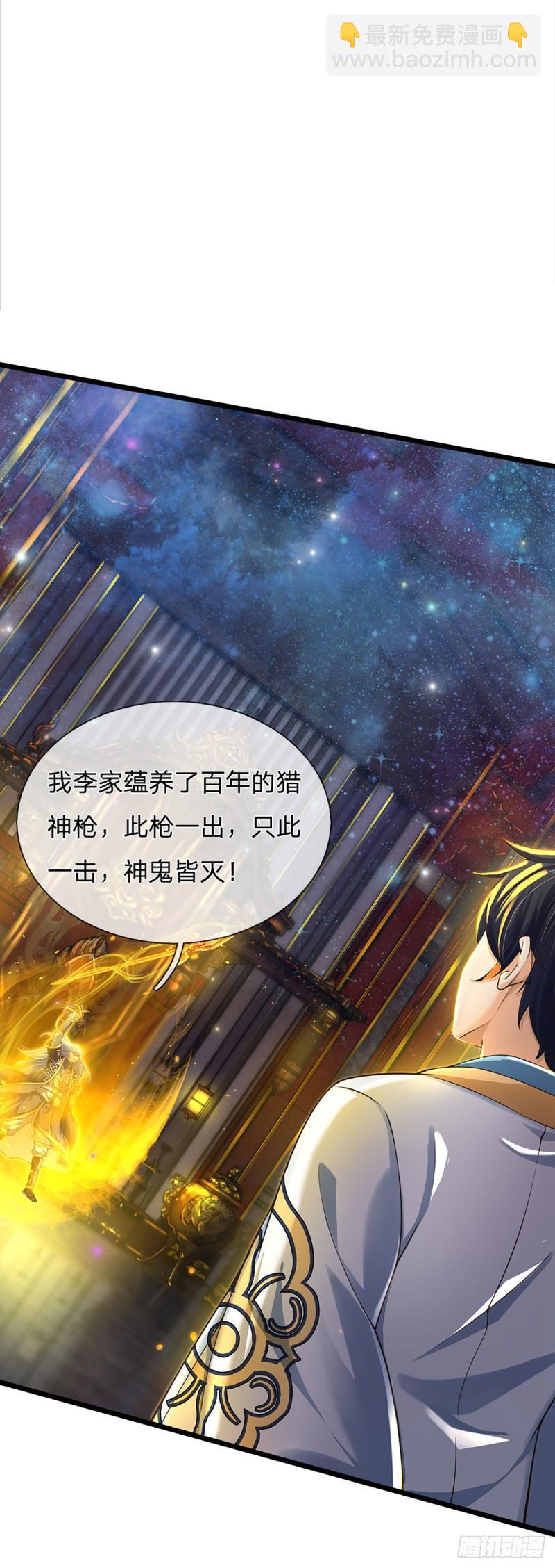 第142话 最强杀招，猎神一击(1/2)-第142话