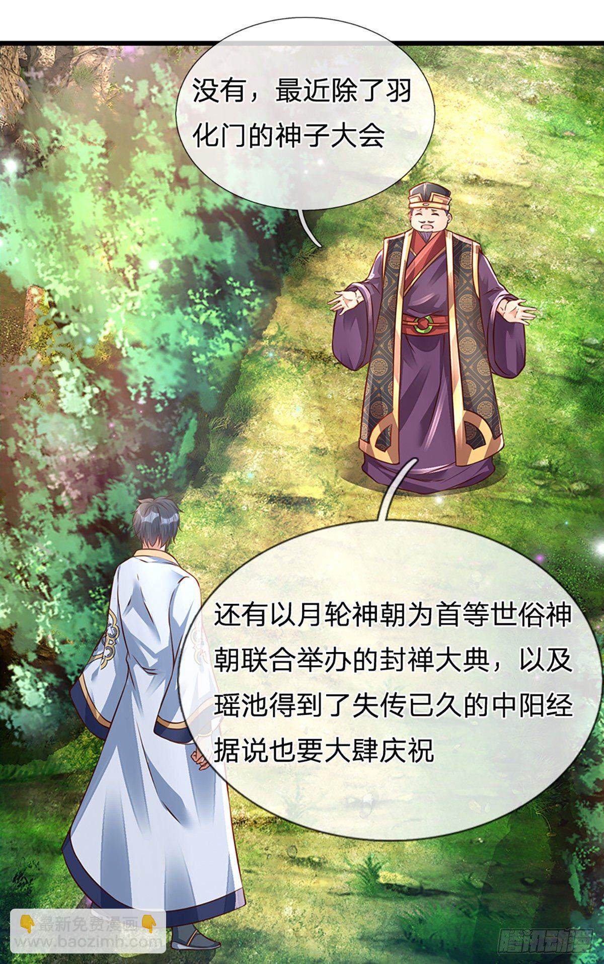 第15话 封禅大典-第16话