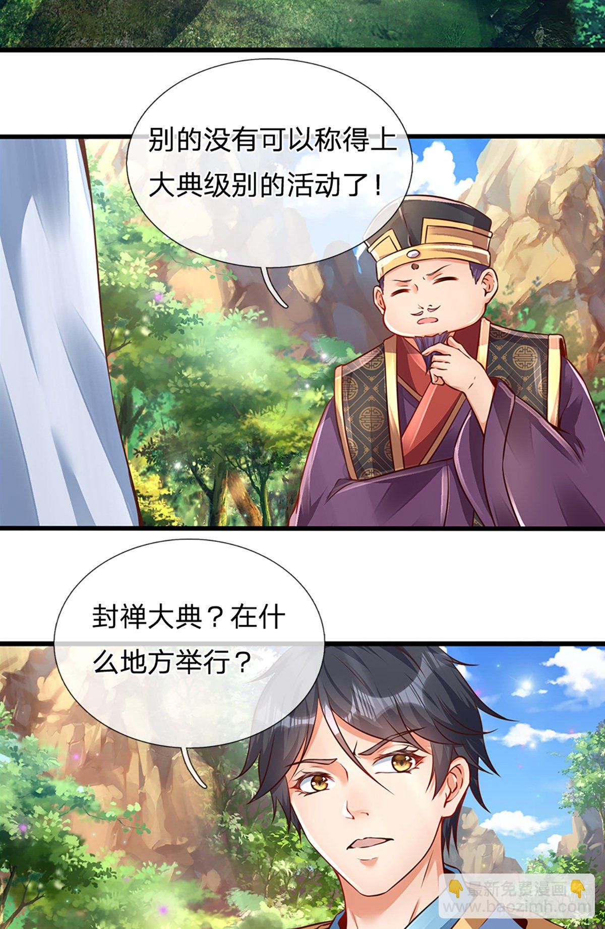 第15话 封禅大典-第16话
