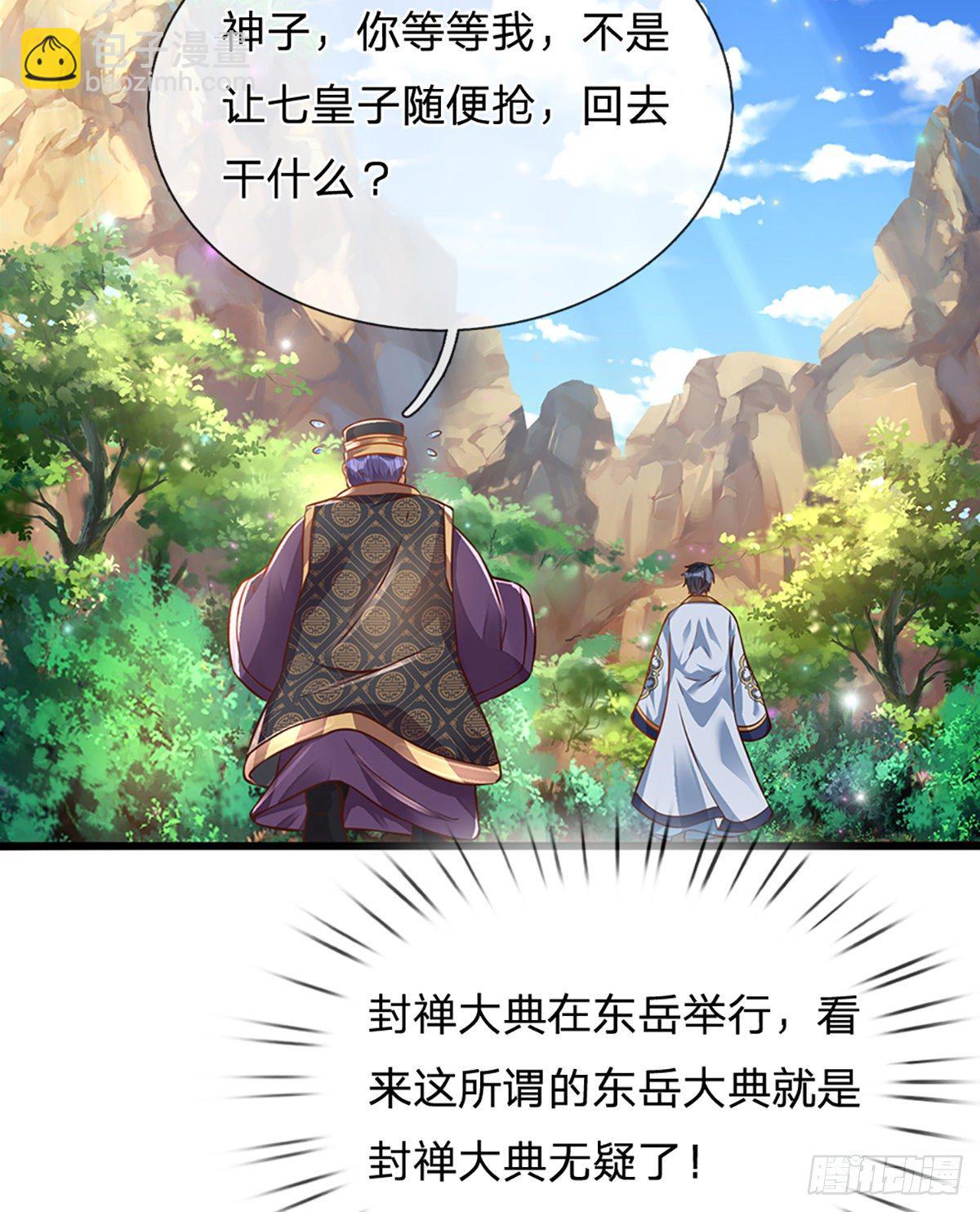 第15话 封禅大典-第16话