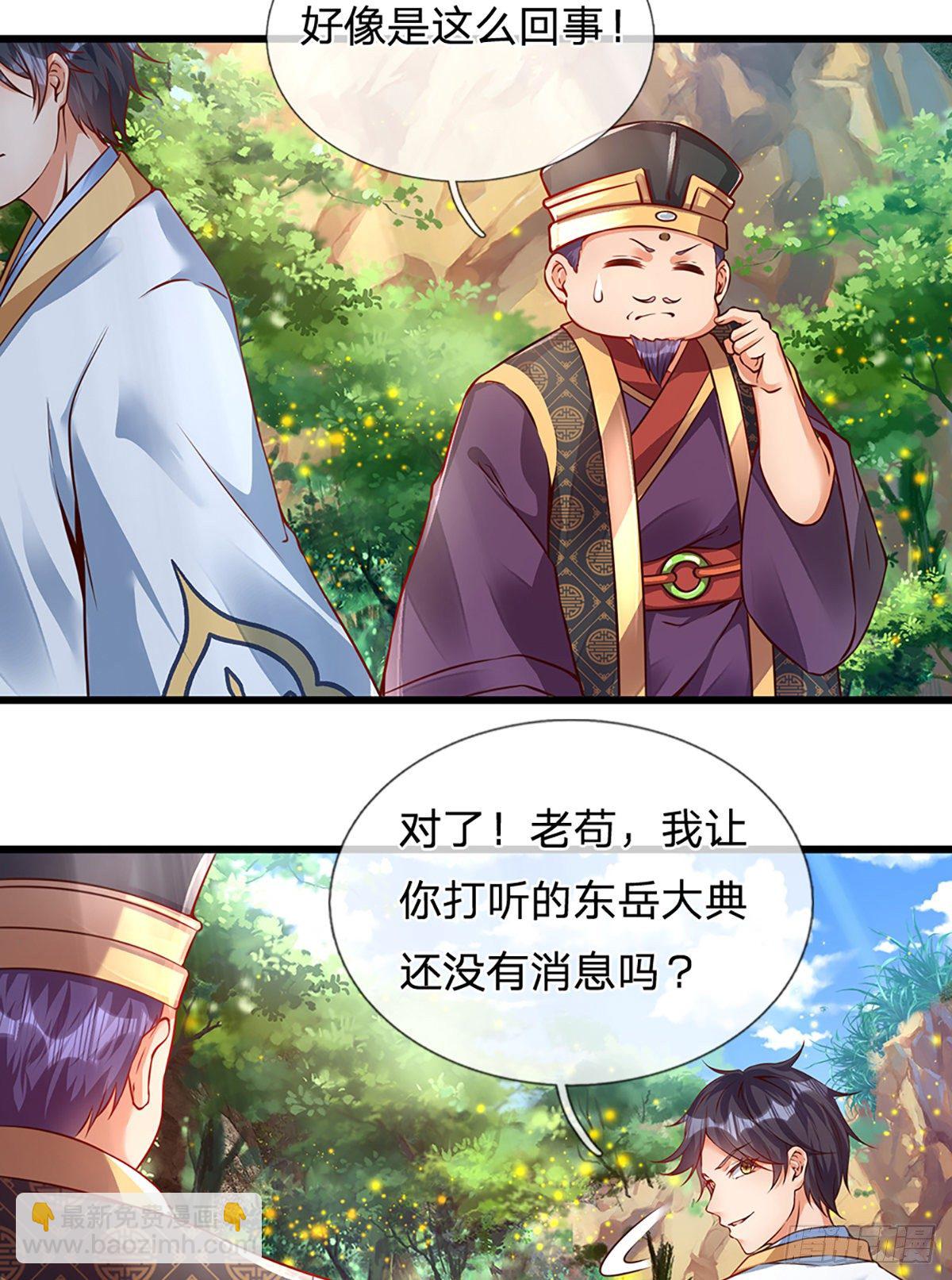 第15话 封禅大典-第16话