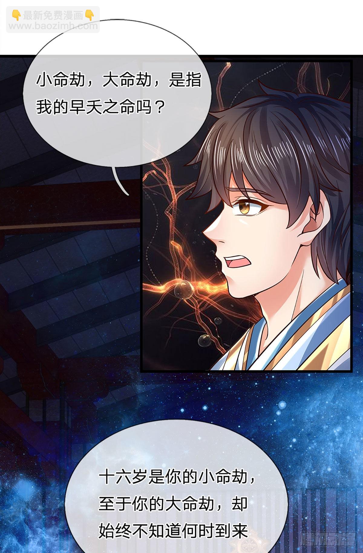 第150话 终极梦想，大命劫起-第150话