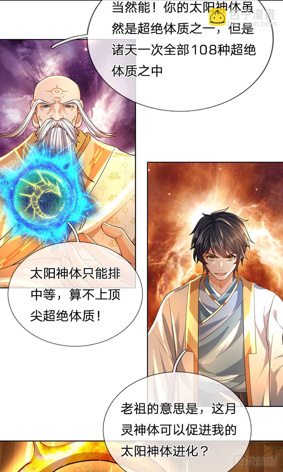 第156话 骨针入体，神体融合-第156话
