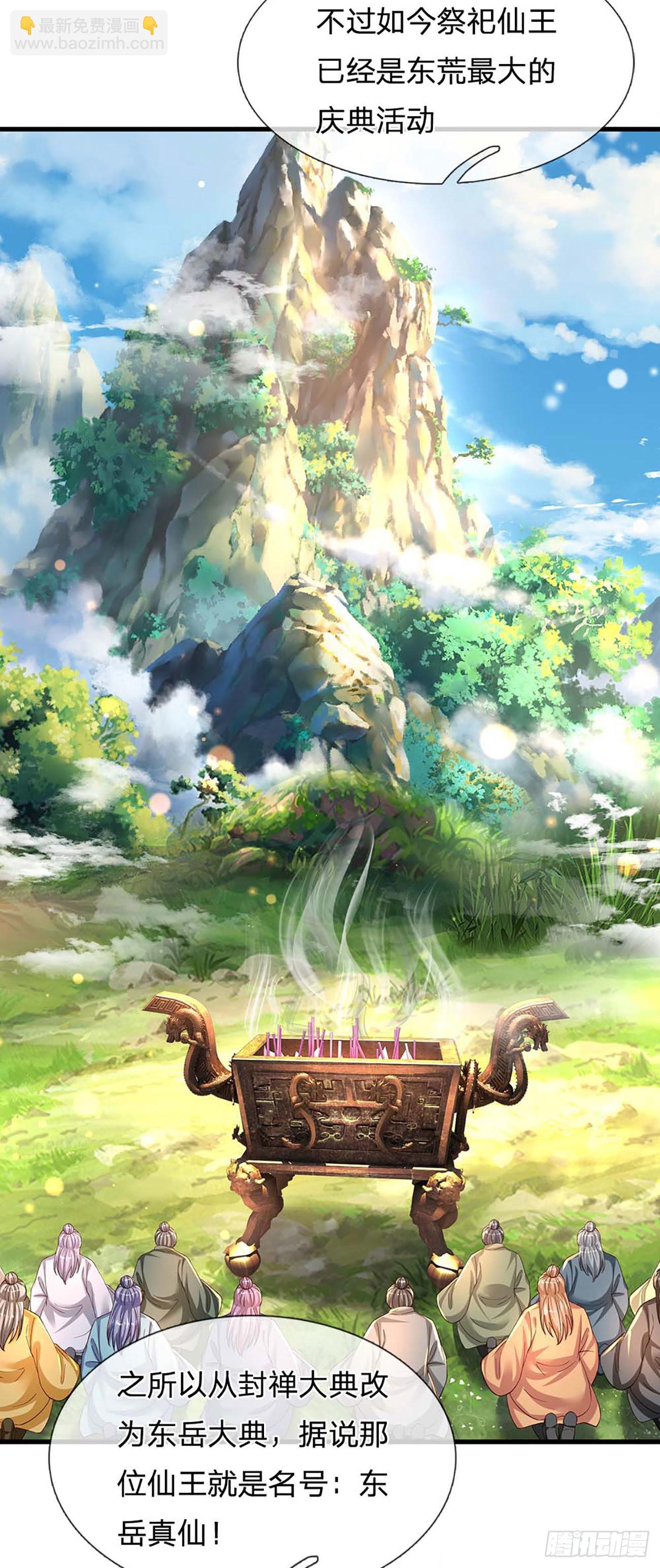 第160话 仙王山，地狱洞-第160话