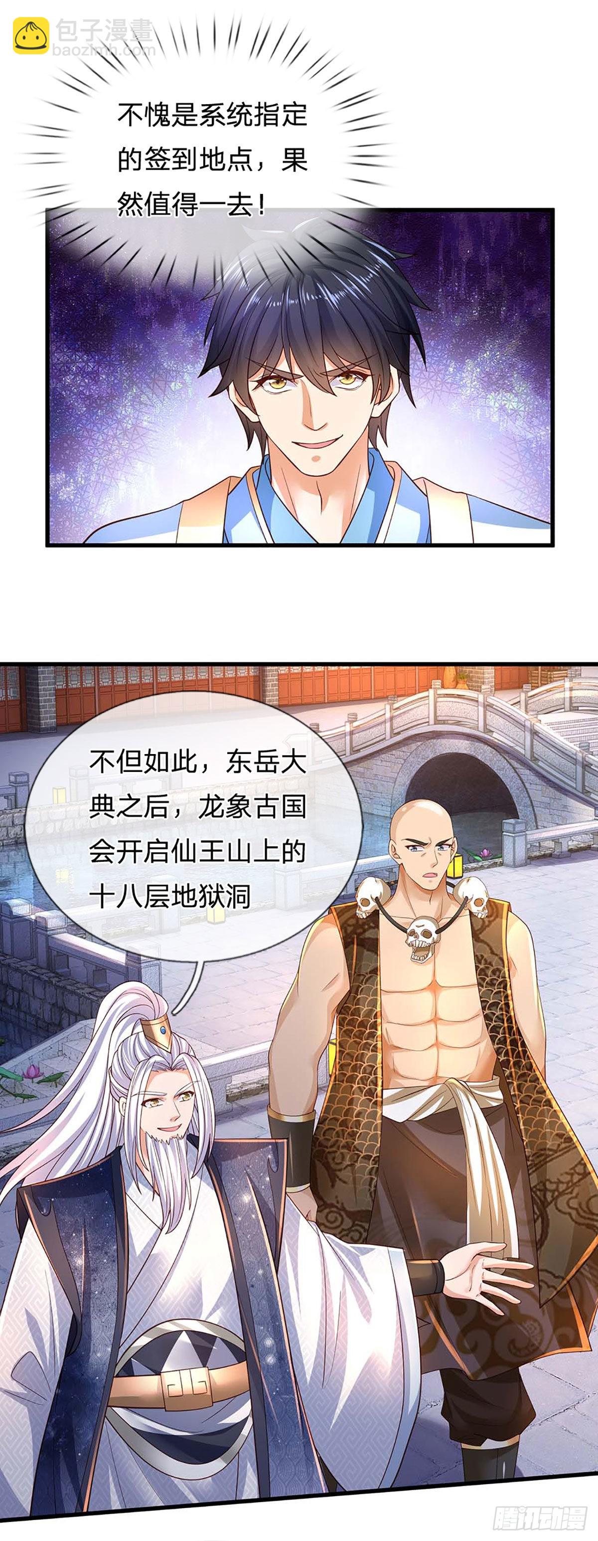 第160话 仙王山，地狱洞-第160话