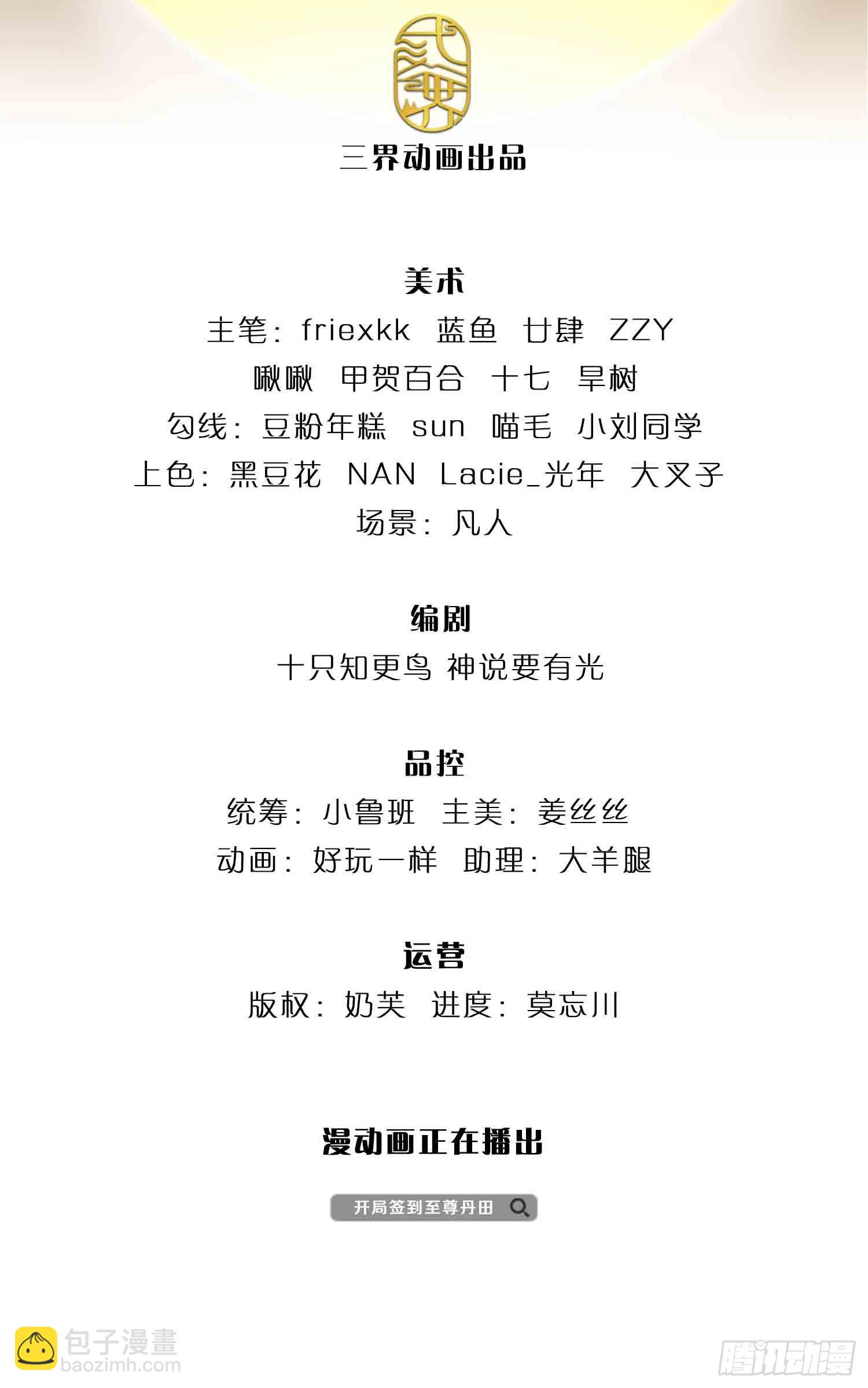 第166话 帝道气运，待割韭菜(1/2)-第166话
