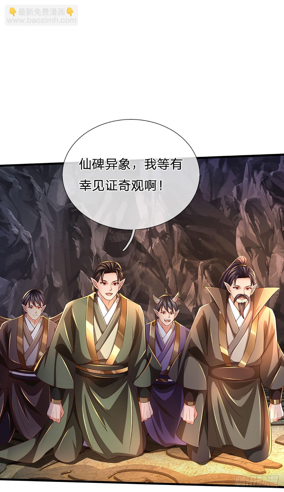 第168话 仙碑仙缘，长势喜人-第168话