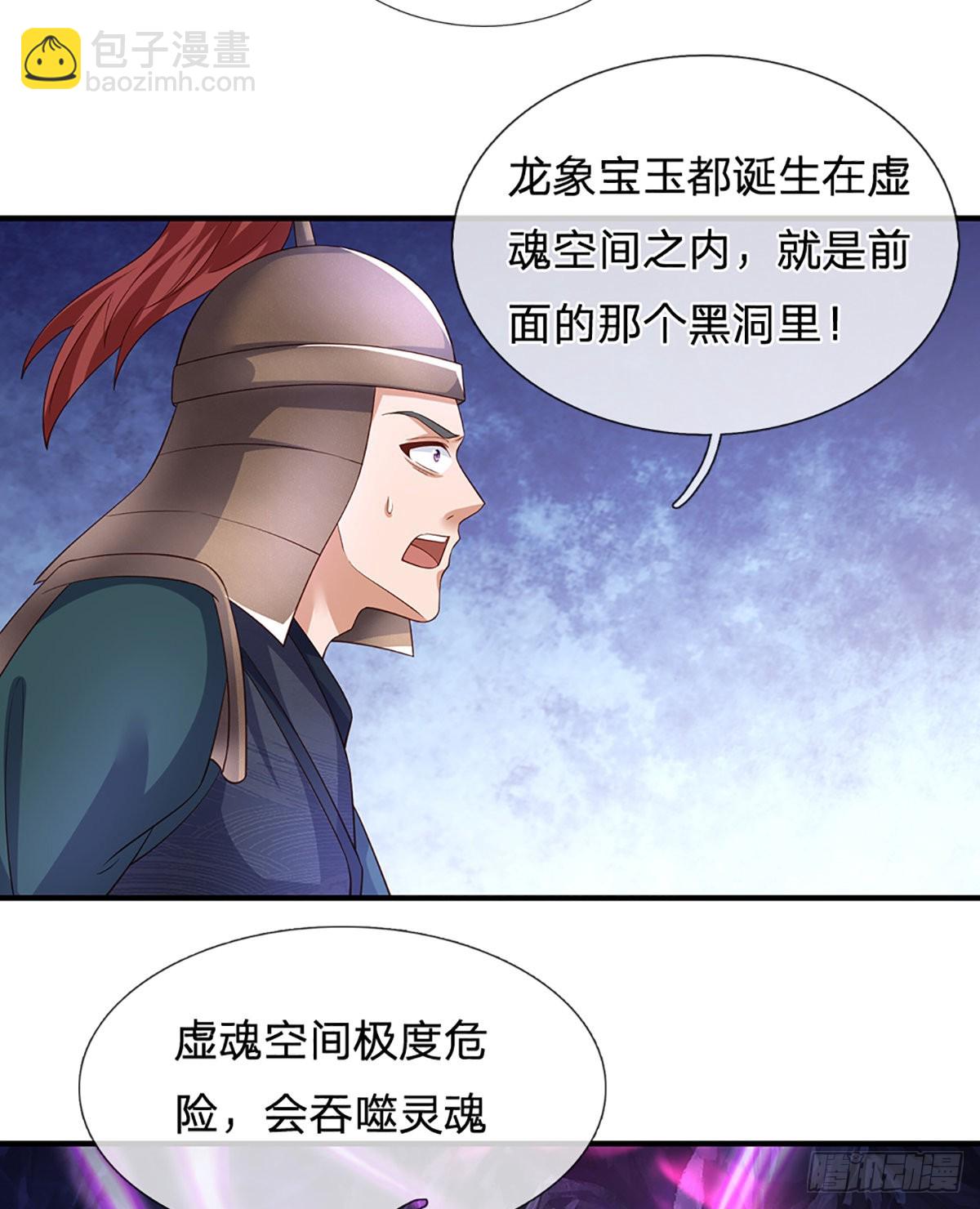 第174话 虚魂空间，黄松讨命-第174话